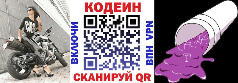 Кодеин Purple Drank  Инза 